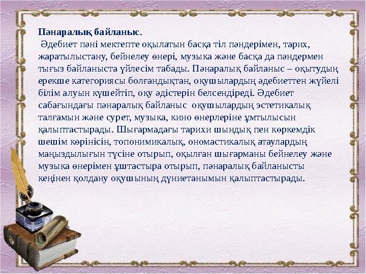 Білім беру деңгейлері аралығында пән бойынша сабақтастықты ескеруге мүмкіндік беретін толық оқу курсы бойынша педагогикалы