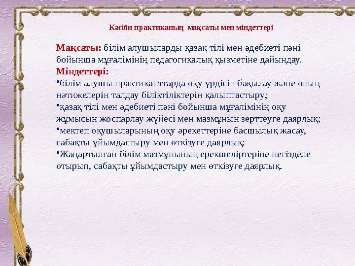 «НАЗАРБАЕВ ЗИЯТКЕРЛІК МЕКТЕПТЕРІ» ДЕРБЕС БІЛІМ БЕРУ ҰЙЫМЫ ҚАЗАҚ ӘДЕБИЕТІ Оқу жоспары 2018-2019 оқу жылы 5-