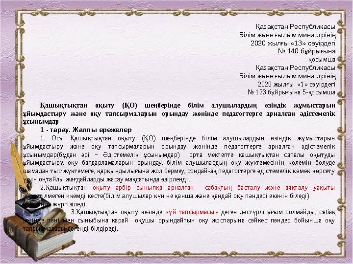 Оқушылар көркем шығармадағы жекелеген эпизодтар арқылы тарихи құндылықтар мен кейіпкерлерді талдап танып, ол құндылықтарды