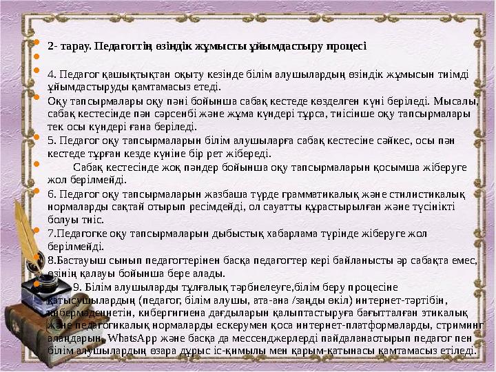  Әдіс-тәсілдер туралы 5 сынып Қазақ әдебиеті пәнін оқытудың педагогикалық тұғырлары «Құндылық бағдарлы оқыту» «Түрлі мәде