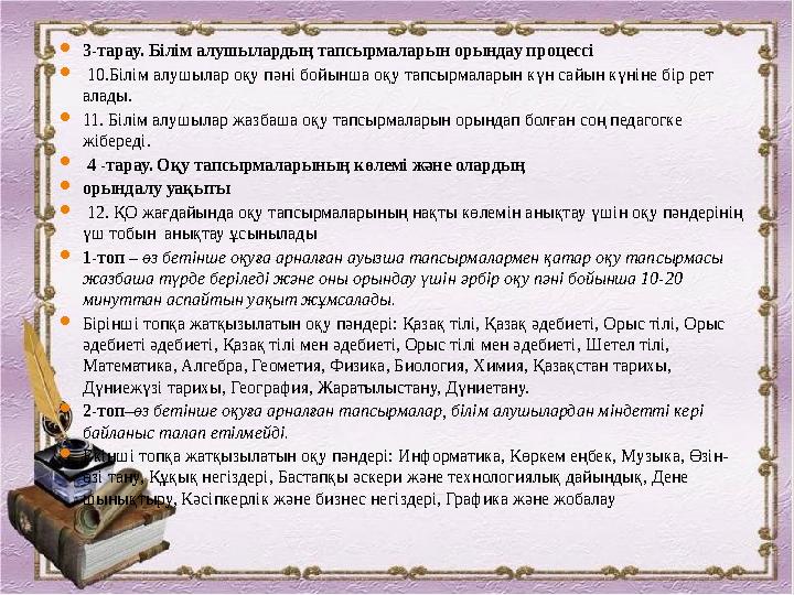  - Әңгіме, пікірталас, дәріс, кітаппен жұмыс – репродуктивтік сипаттағы танымдық белсенділікті дамытатын білімді меңгеру ә