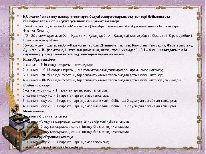  Пәнаралық байланыс . Әдебиет пәні мектепте оқылатын басқа тіл пәндерімен, тарих, жаратылыстану, бейнелеу өнері, музыка жән