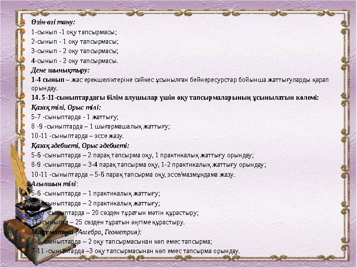  5-сыныпта оқытылатын көркем шығармалар тізімі  1) «Керқұла атты Кендебай» ертегісі.  2) «Қобыланды батыр» жыры.  3) Асан