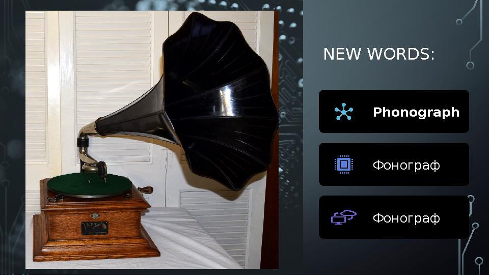 NEW WORDS: Phonograph Фонограф Фонограф