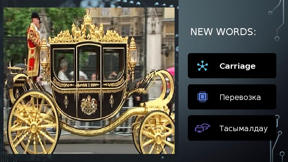 NEW WORDS: Carriage Перевозка Тасымалдау