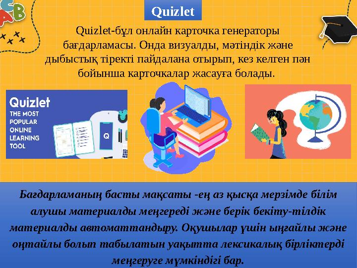 Quizlet Quizlet-бұл онлайн карточка генераторы бағдарламасы. Онда визуалды, мәтіндік және дыбыстық тіректі пайдалана отырып, к