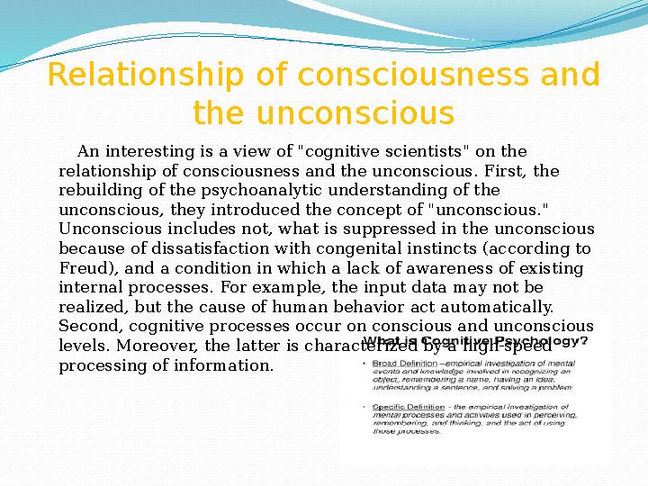Relationship of consciousness and the unconscious An interesting is a view of "cognitive scientists" on the relationship of co