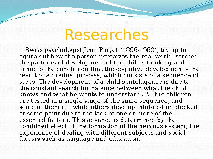 Researches Swiss psychologist Jean Piaget (1896-1980), trying to figure out how the person perceives the real world, studied t