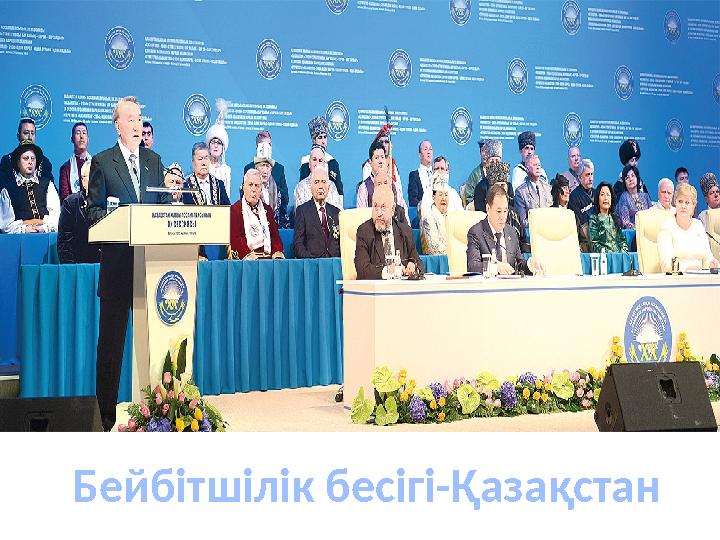 Бейбітшілік бесігі-Қазақстан