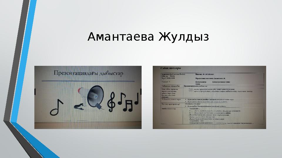 Амантаева Жулдыз
