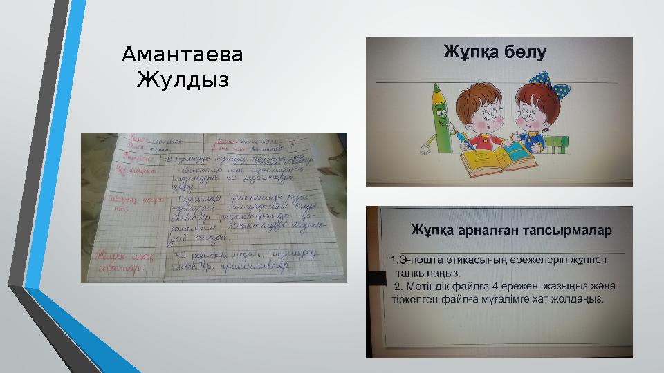 Амантаева Жулдыз