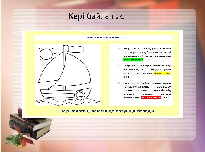 Кері байланыс