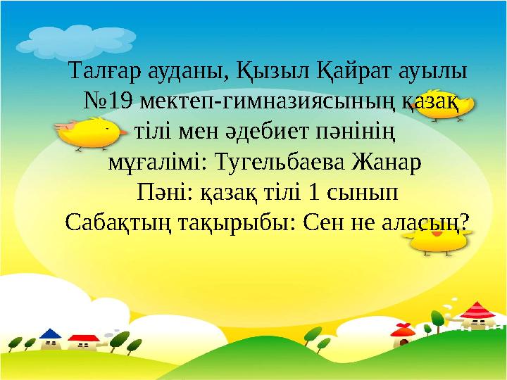 Топта үлкен әтештері бар қаралар