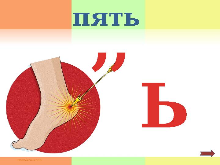 , , Ьпять