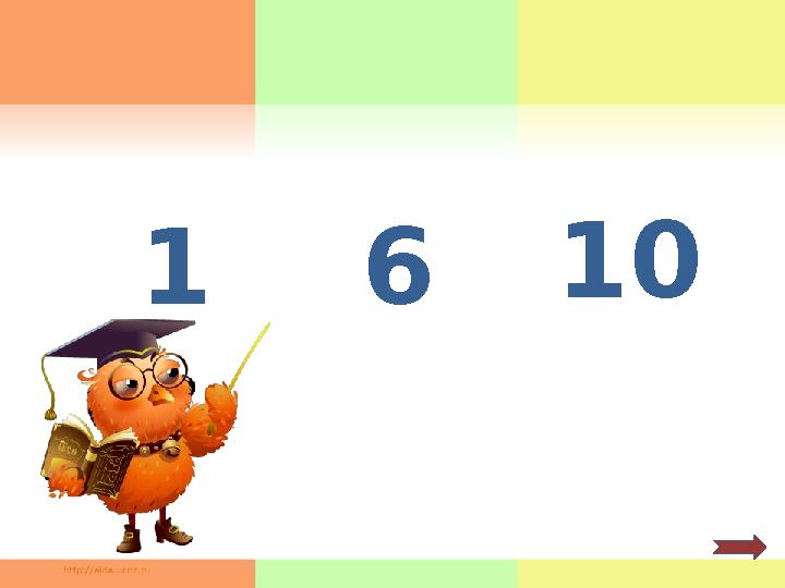 1 6 10