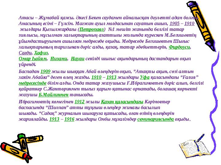 Атасы – Жұмабай қажы. Әкесі Бекен саудамен айналысқан дәулетті адам болған. Анасының есімі – Гүлсім. Мағжан ауыл молдасынан сау