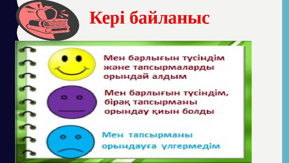 Кері байланыс