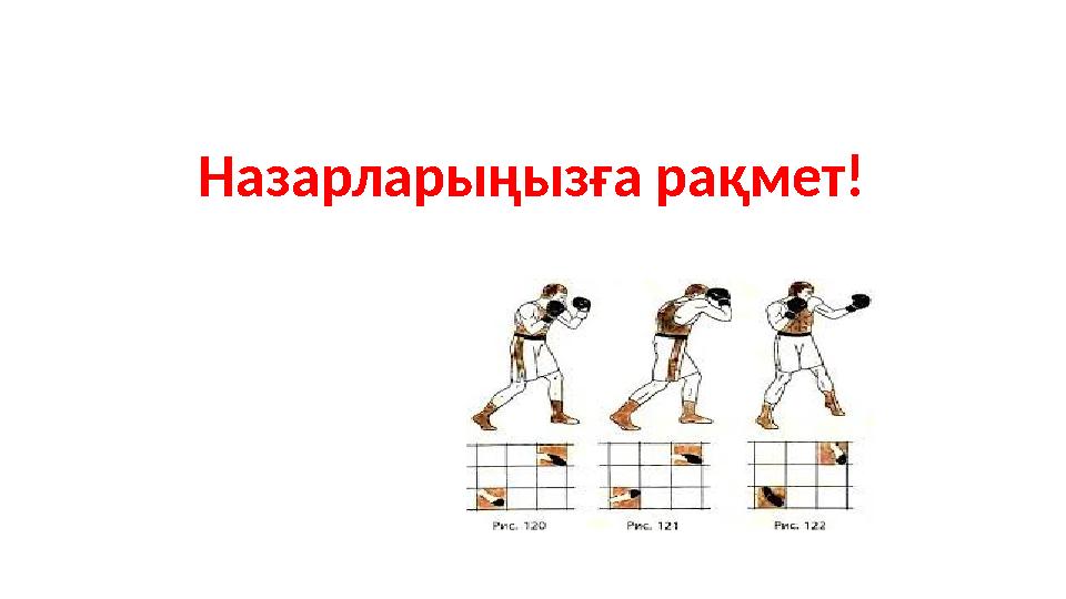 Назарларыңызға рақмет!