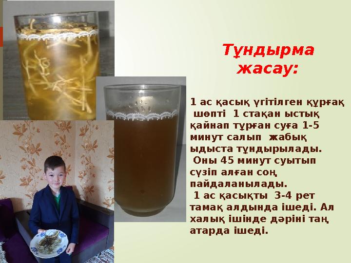 Фармаколог иялық құрамы Зәр айдауды жақсарту Бас ауруыІшек құрттар ын өлтіру Орталық жүйке жүйесін қоздыру Қабыну Фармаколог иялық құрамы Зәр айдауды жақсарту Бас ауруыІшек құрттар ын өлтіру Орталық жүйке жүйесін қоздыру Қабыну