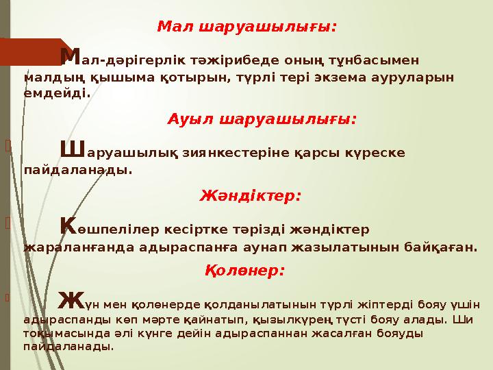 А дыраспан – улы өсімдік, сондықтан оны тек дәрігердің нұсқауымен ғана пайдалануға болады. Емдік мақсатта адыр А дыраспан – улы өсімдік, сондықтан оны тек дәрігердің нұсқауымен ғана пайдалануға болады. Емдік мақсатта адыр