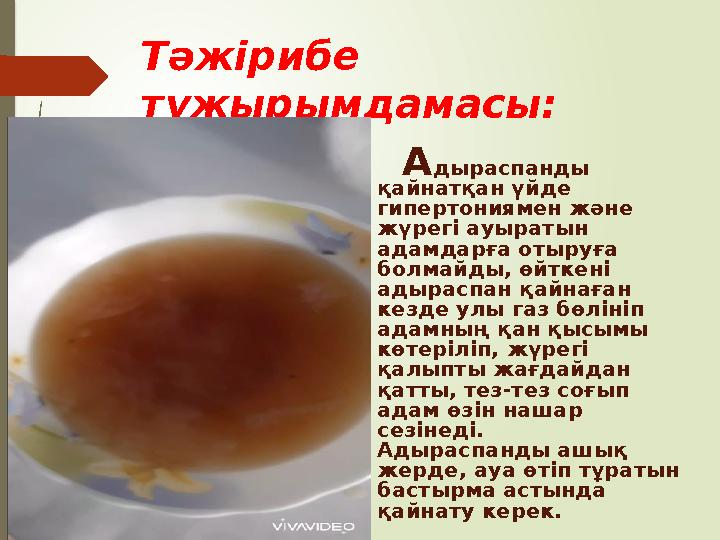 Адыраспан тұнбасымен емдеу: Неврос тения, маляри я, мерез ауруын а Талма, сал, ұмытш ақтық, эпилеп сия Ауызд ың қызы Адыраспан тұнбасымен емдеу: Неврос тения, маляри я, мерез ауруын а Талма, сал, ұмытш ақтық, эпилеп сия Ауызд ың қызы