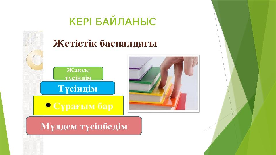 КЕРІ БАЙЛАНЫС