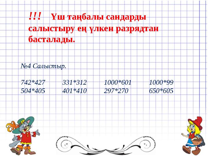 № 4 Салыстыр. 742*427 331*312 1000*601 1000*99 504*405 401*410 297*270