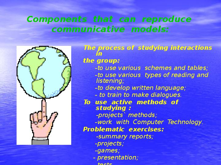 Components that can reproduce communicative models: The process of studying interactions in the group: -to use va