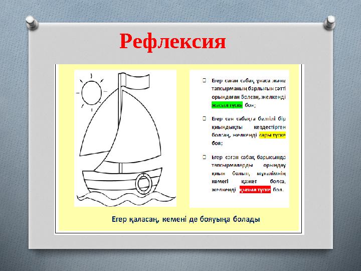 Рефлексия