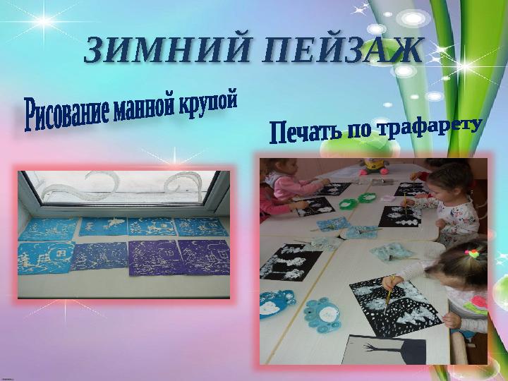 ЗИМНИЙ ПЕЙЗАЖ