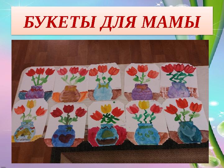 БУКЕТЫ ДЛЯ МАМЫ