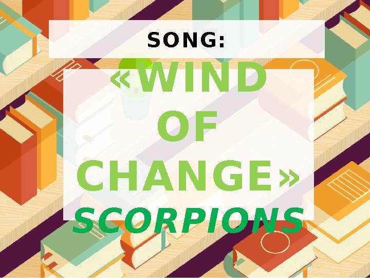 S O N G : «WIND OF CHANGE» SCORPIONS