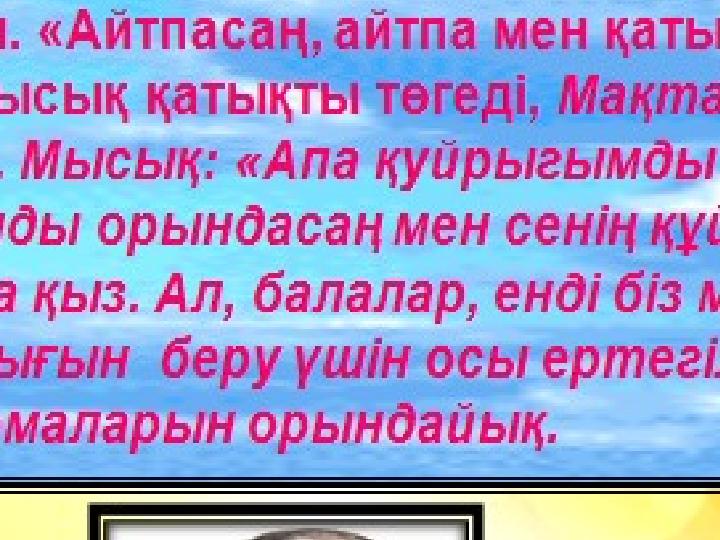  Оқып аудару Үй жұмысын тексеру