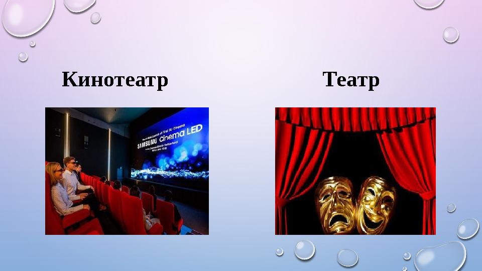 Кинотеатр Театр