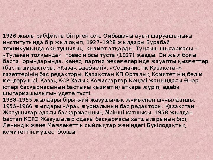 1926 жылы рабфакты бітірген соң, Омбыдағы ауыл шаруашылығы институтында бір жыл оқып, 1927–1928 жылдары Бурабай техникумында о