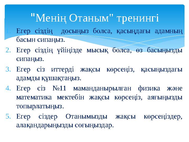 Жыныстық позициялар өзгереді