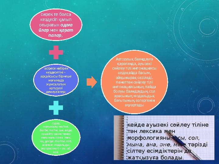 сирек те болса кездесіп қалып отыратын одаға йлар мен қарат палар , әсіресе көбірек кездесетіні – әрқайсысы бірнеш