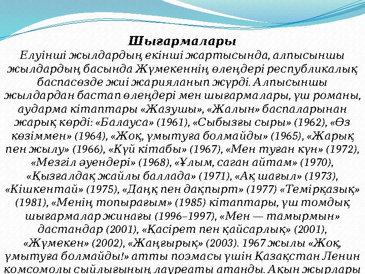 Шығармалары , Елуінші жылдардың екінші жартысында алпысыншы жылдардың басында Жүмекеннің өлеңдері республикал