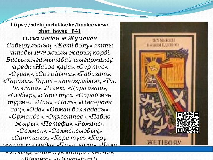 Нәжімеденов Жұмекен « » Сабырұлының Жеті бояу атты 1979 . кітабы жылы жарық көрді Басылымға мынадай шыға