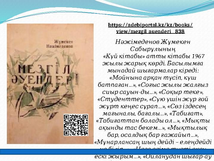 Нәжімеденов Жұмекен Сабырұлының « » 1967 Күй кітабы атты кітабы . жылы жарық көрді Басылымға : мынада