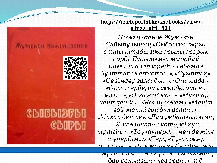 Нәжімеденов Жұмекен « » Сабырұлының Сыбызғы сыры 1962 атты кітабы жылы жарық . көрді Басылымға мынадай :