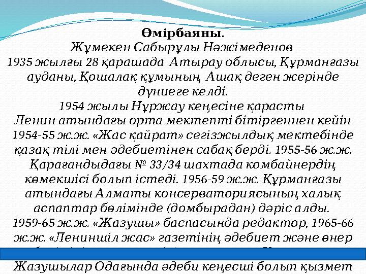 .Өмірбаяны Жұмекен Сабырұлы Нәжімеденов 1935 28 , жылғы қарашада Атырау облысы Құрманғазы , ауда