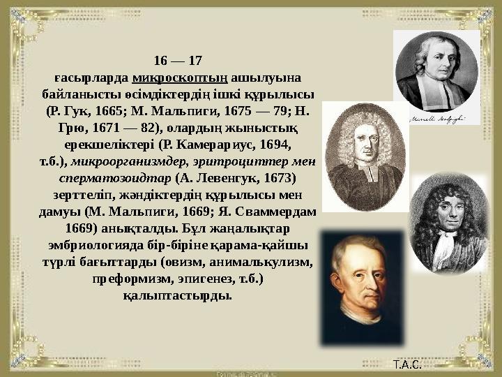 16 — 17 ғасырларда микроскоптың ашылуына байланысты өсімдіктердің ішкі құрылысы (Р. Гук, 1665; М. Мальпиги, 1675 — 79; Н.