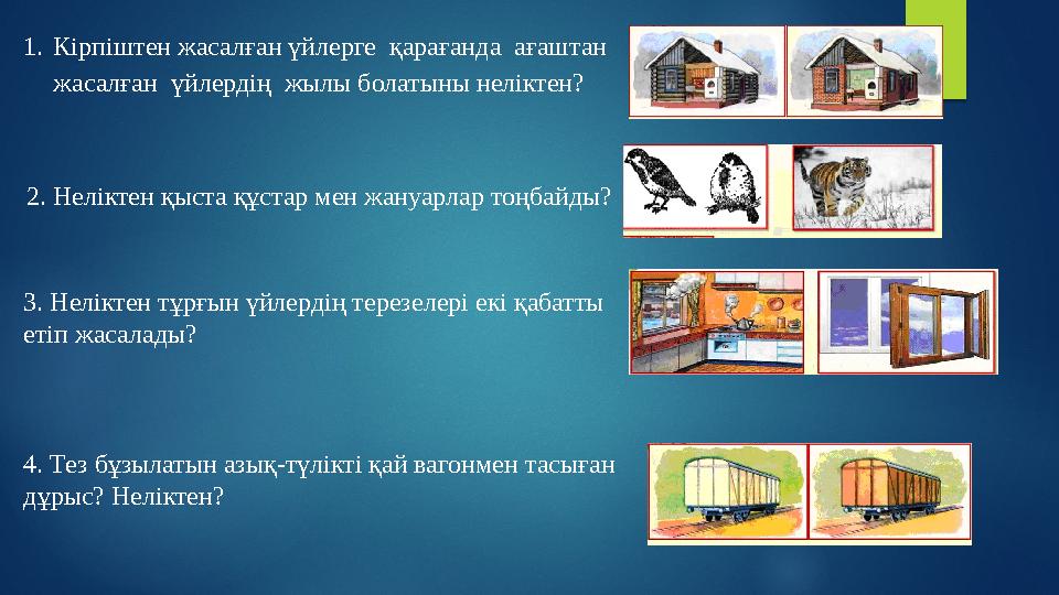 Үйлердің терезелеріне үңілу Үйлердің терезелеріне үңілу