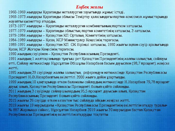 Еңбек жолы 1960-1969 жылдары Қарағанды металлургия зауытында жұмыс істеді. 1969-1973 жылдары Қарағанды облысы Теміртау қаласында