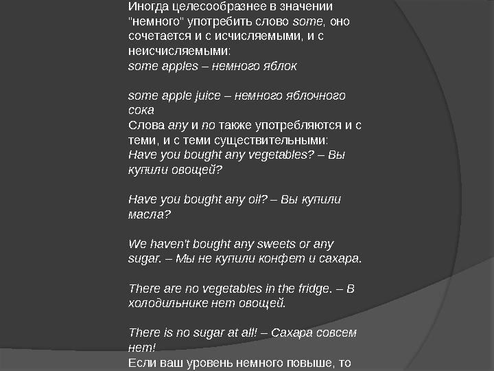 Иногда целесообразнее в значении "немного" употребить слово some , оно сочетается и с исчисляемыми, и с неисчисляемыми: some