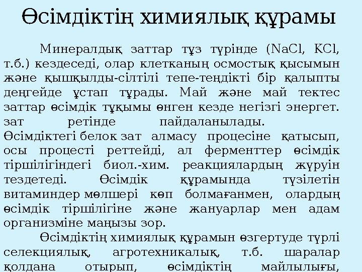 Олар ішін көп сіңіреді