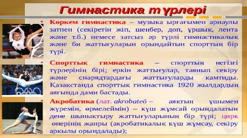 Жыныстық қатынастағы көркем гимнастика