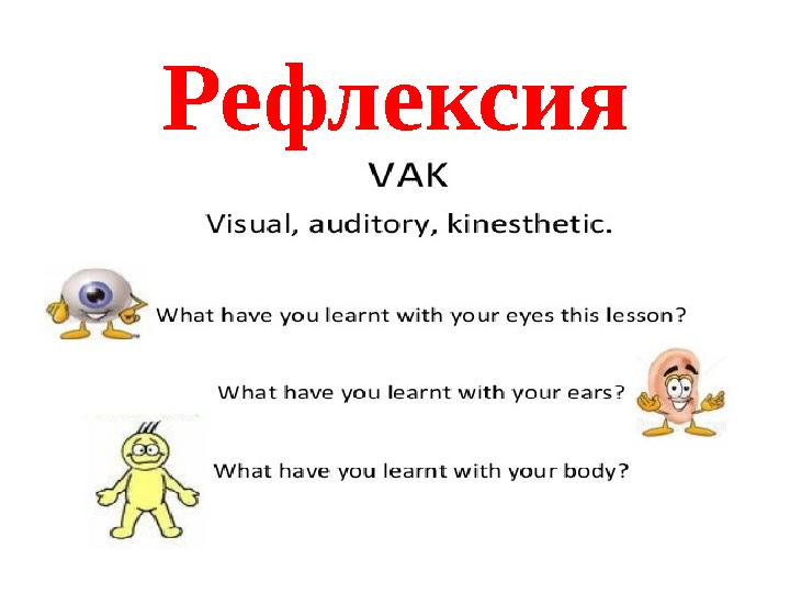 Рефлексия