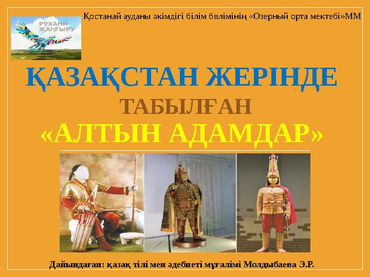 Олар Юлияның аузында аяқтады